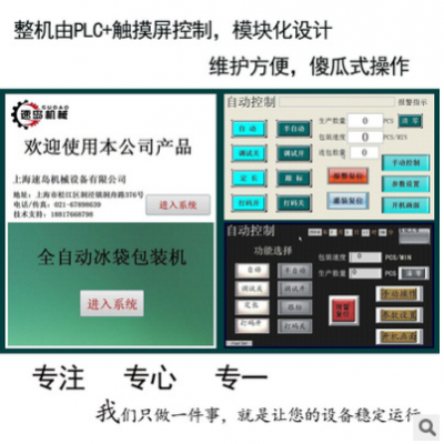 食品保鲜冰袋包装机火锅底料包装机 物流运输生物冰袋包装机