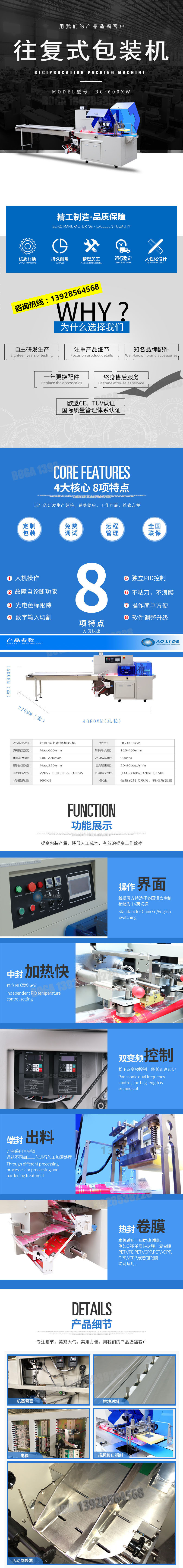 往复式详情页1.jpg