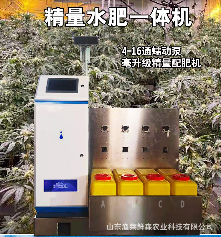 医用大麻水肥一体机