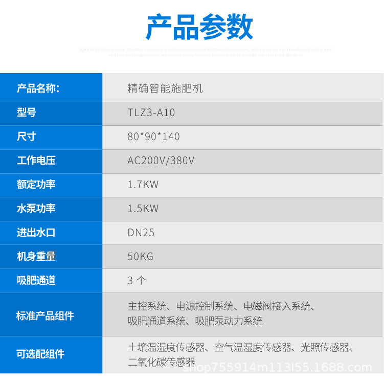 精准智能施肥机