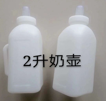 犊牛奶壶2L价格10元