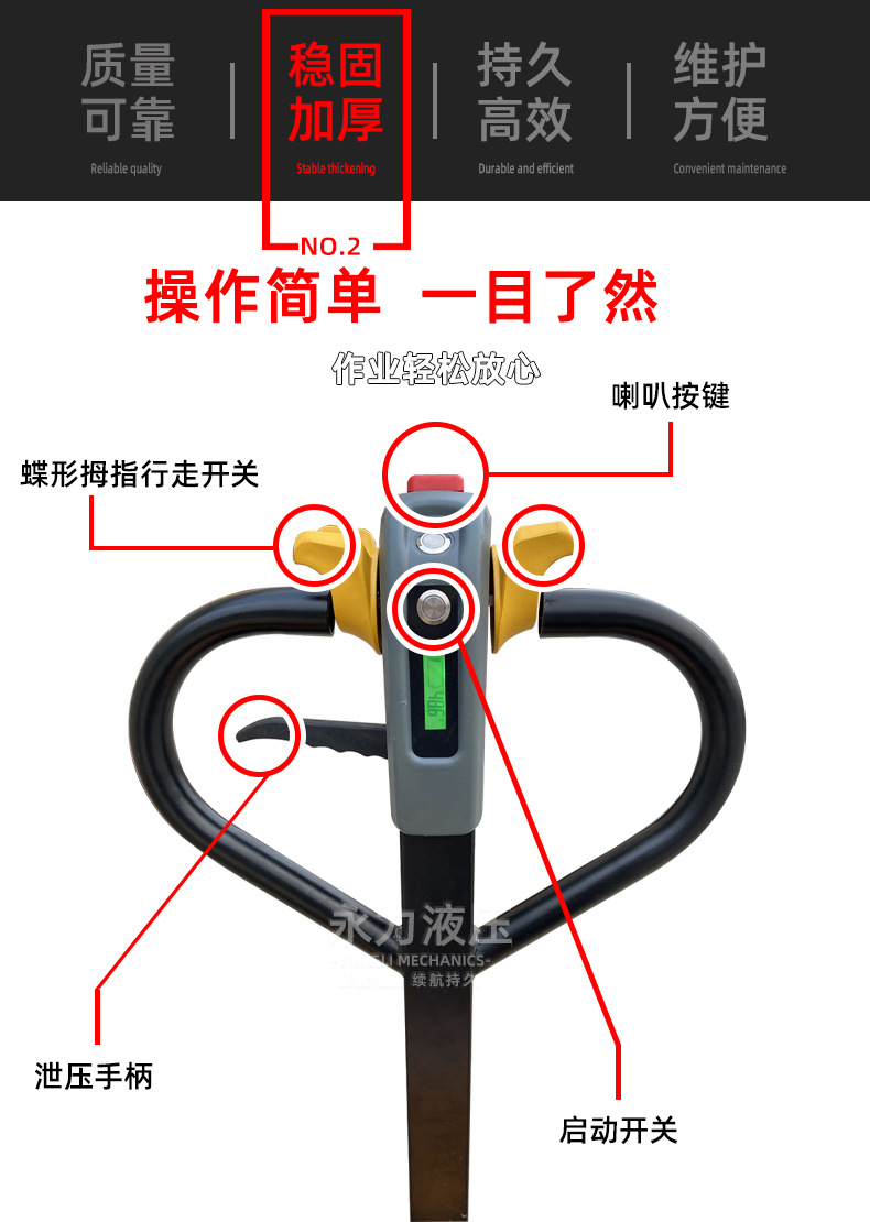 永半电动搬运车详情_04