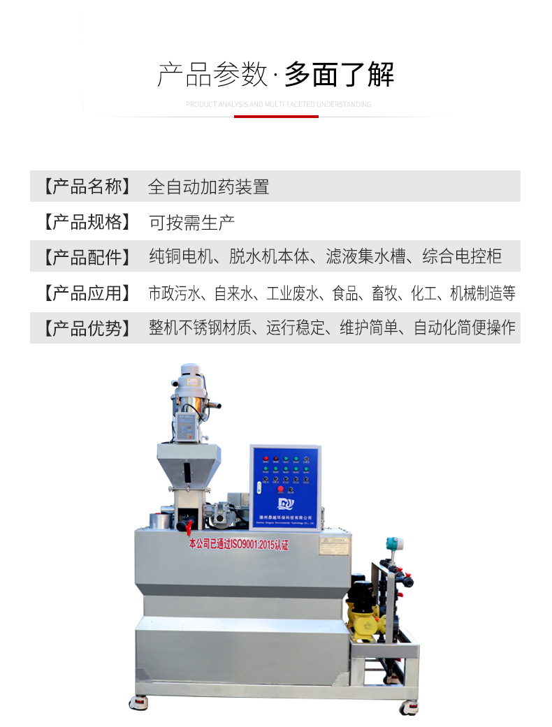 全自动加药装置_05.jpg