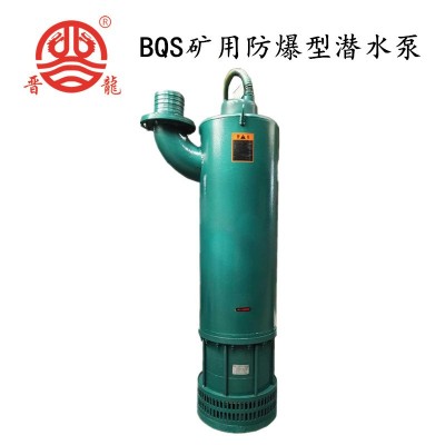 加工定制304不锈钢BQS矿用隔爆型潜水排沙电泵