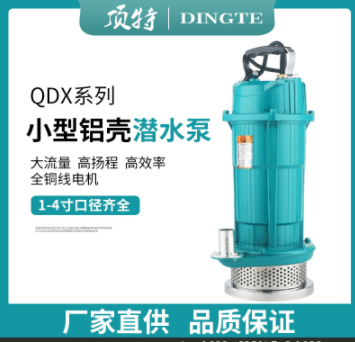 QDX家用小型潜水泵单相220V农用灌溉抽水泵潜水泵高扬程大流量