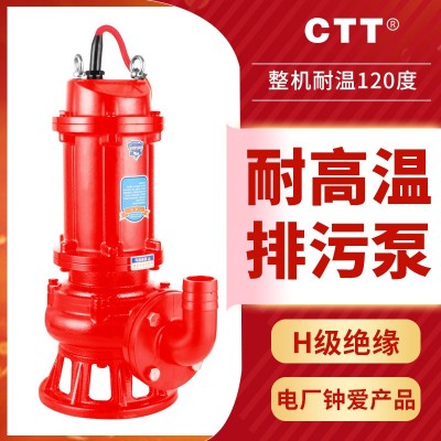 WQR耐高温污水泵5.5kw 定制搅匀功能搅拌排水泵锅炉专用泵厂家