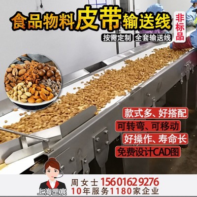 白色皮带输送机 整厂坚果生产线传送带设备 热销自动化食品输送线