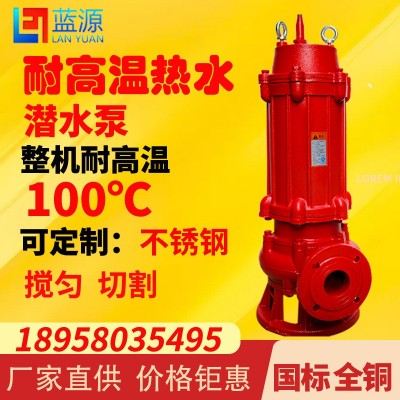 耐高温wq排污泵高温热水泵大流量100度热水潜水泵WQR潜水热水泵