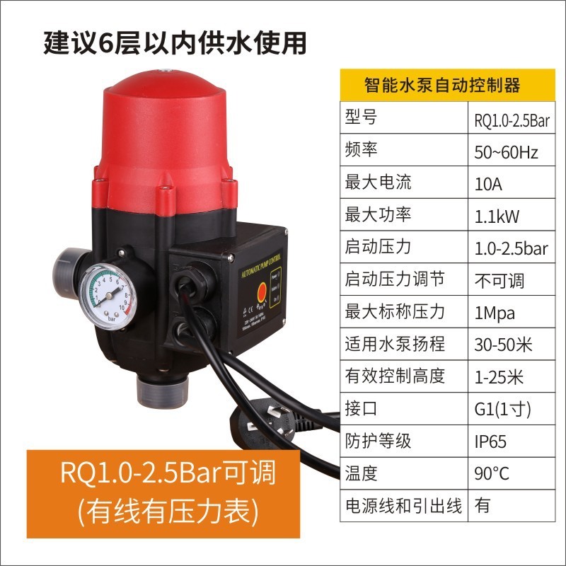 雨沃全自动家用水泵电子压力开关自吸泵微电脑可调压力控制器220V_水泵_