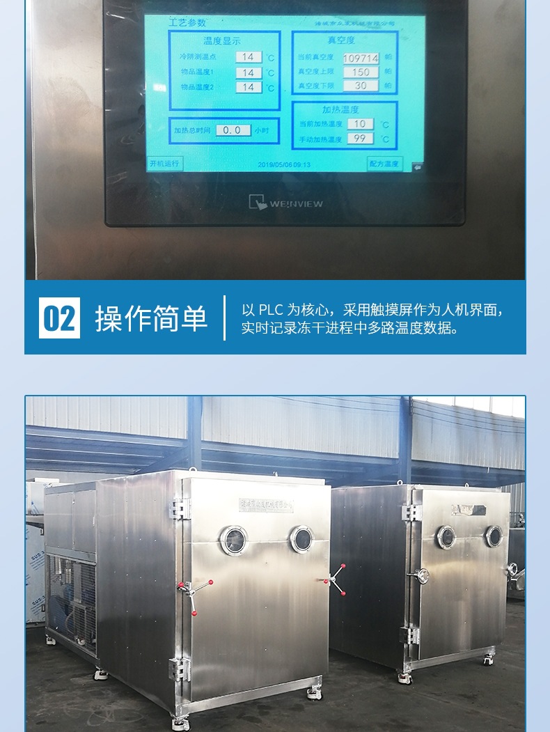 真空冷冻干燥机详情_004