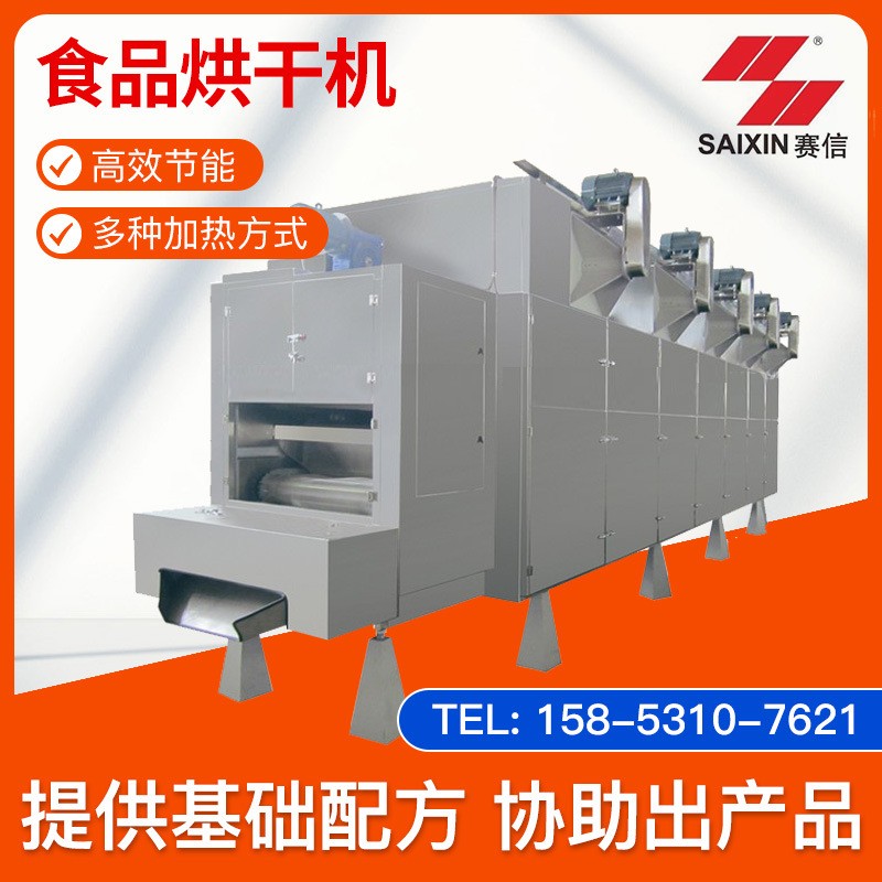 厂家供应大型食品烘干机 热风循环多层商用烘干机 休闲食品干燥机