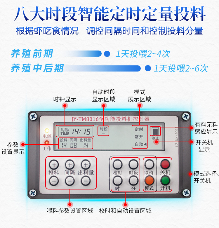 桂渔之家对虾专用投料机详情_07.png