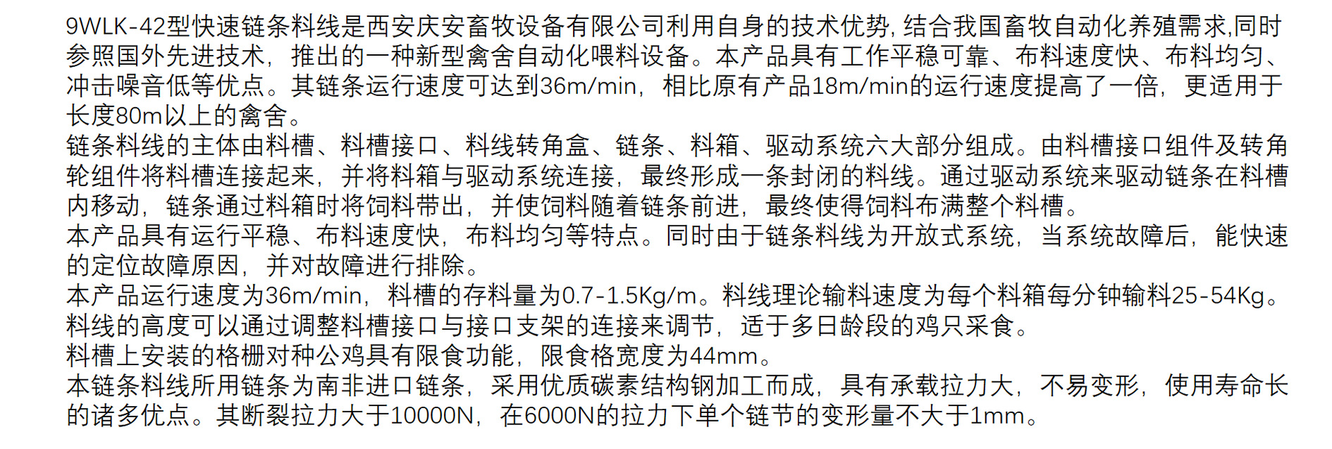 种鸡肉鸡料线鸡用链式产品性能介绍01