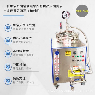 商用高温真空消毒机软包装罐头马口铁食品杀菌锅医疗器械杀菌设备