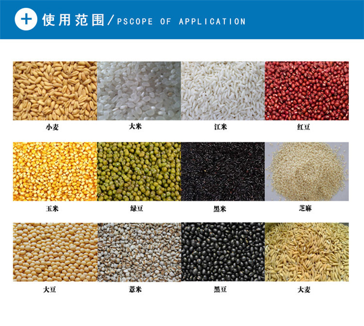 7洗麦机使用范围
