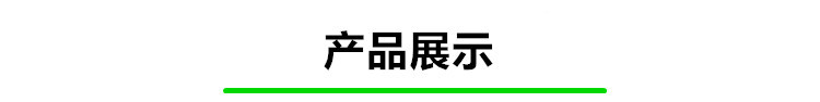 产品展示