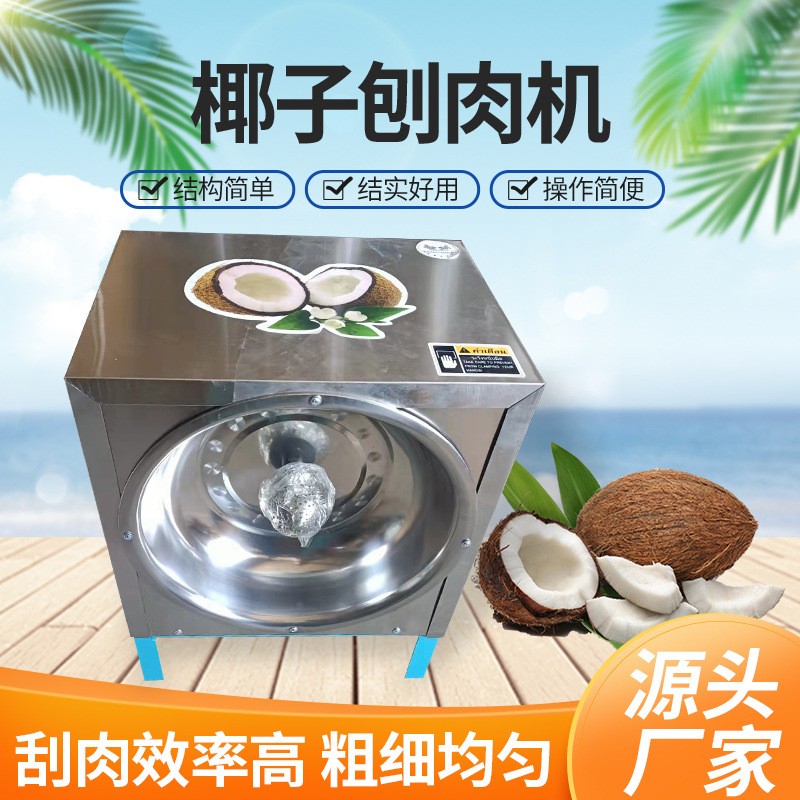 刨椰子机电动商用刨椰丝器椰子挖肉机小型椰椰子机刨丝机细蓉
