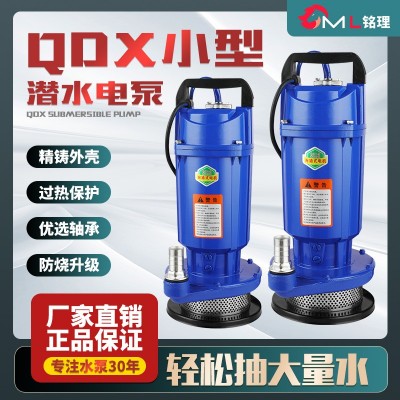 QDX充油式QY小型潜水泵家用抽水农用灌溉厂家直销大流量现货批发