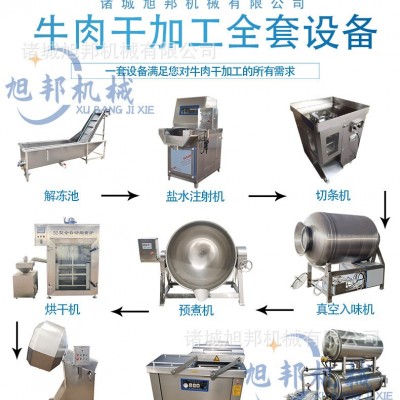 全自动牛肉干加工流水线 酱牛肉真空滚揉机 猪脯肉全套加工设备