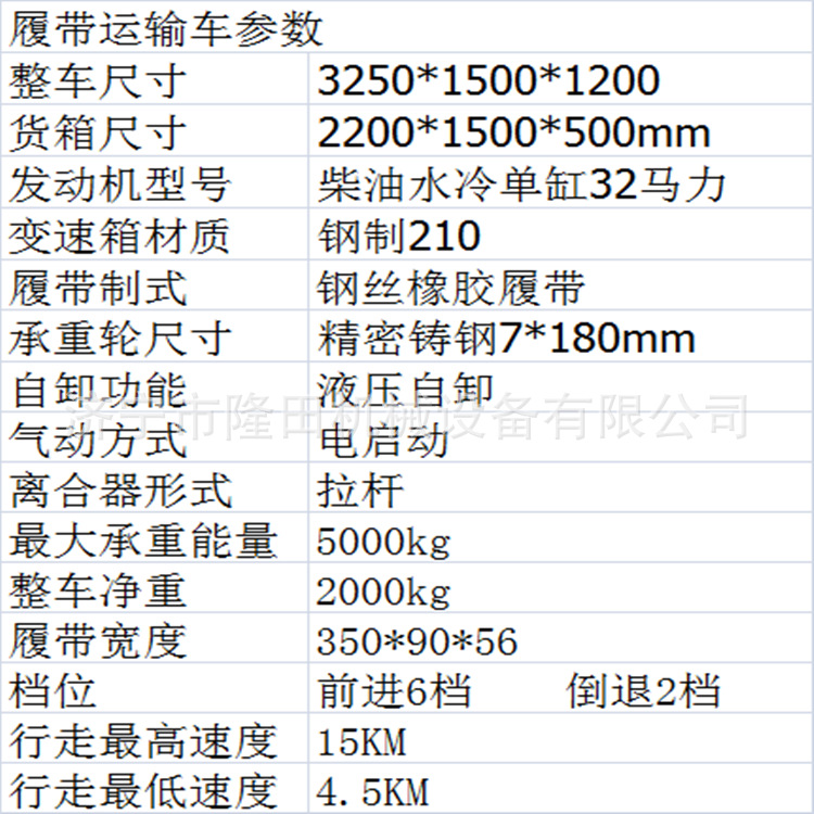 履带运输车参数3吨