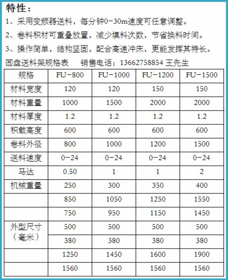 电子圆盘送料机规格表