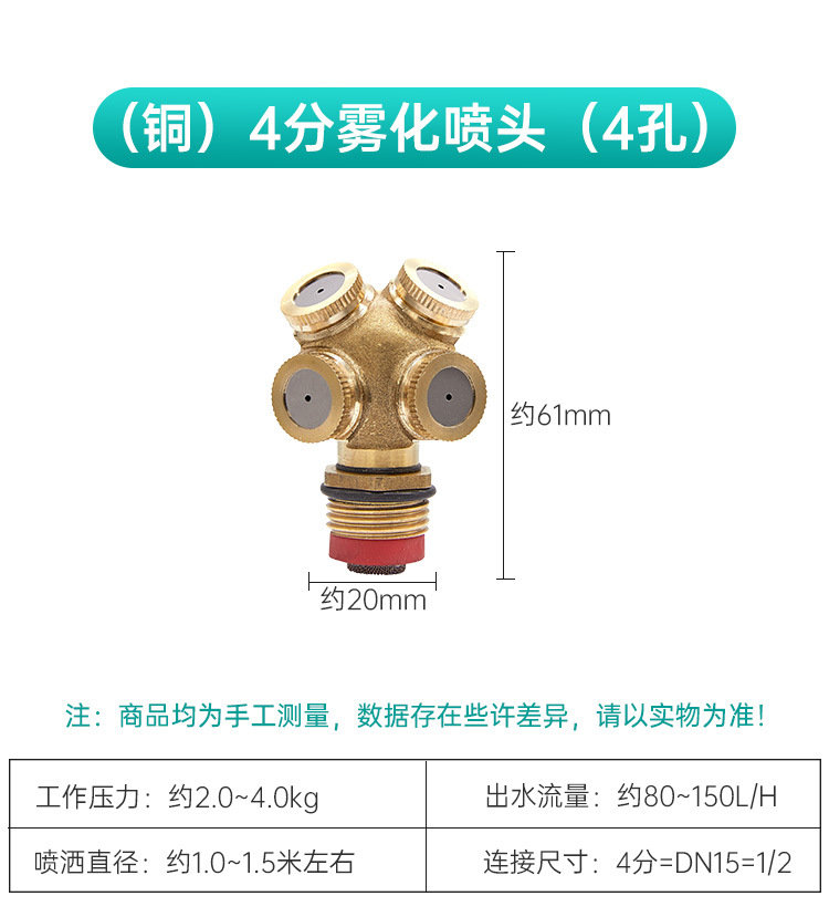 （铜）4分雾化喷头（4孔）详情_05.jpg