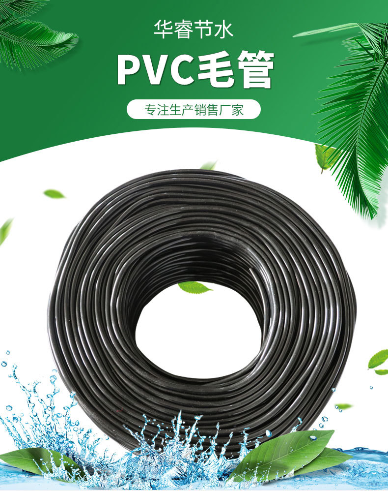 5PVC毛管_01.jpg