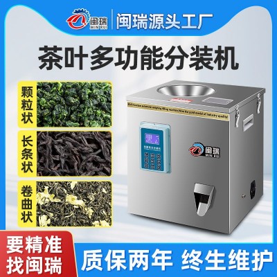 全自动茶叶分装机定量称重多功能包装机铁观音计量小型红茶灌装机