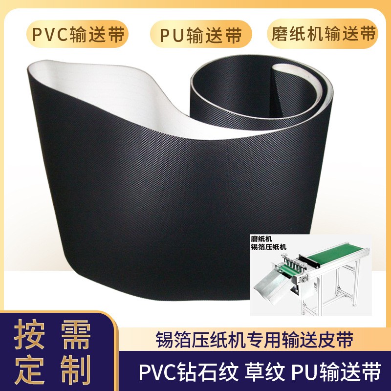 PU爬坡绿色输送带锡箔纸压纸机新款皮带 PVC钻石纹磨纸机传动皮带