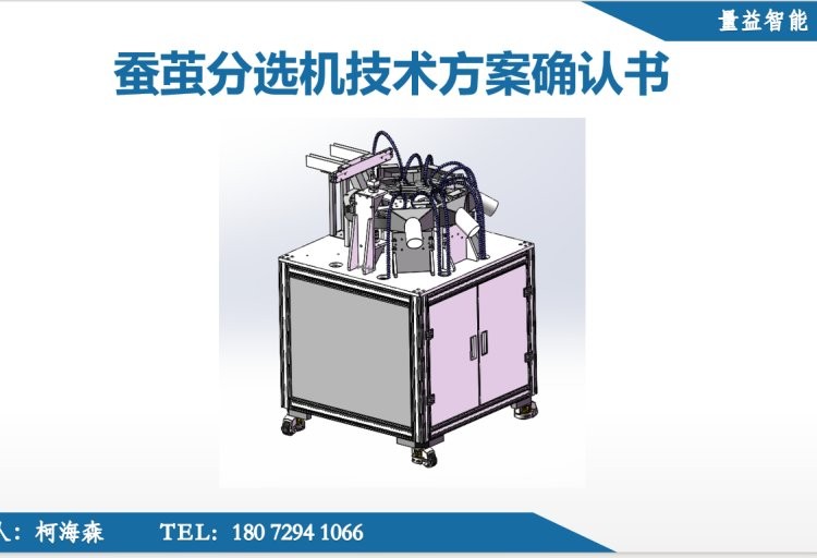 量益智能 蚕茧分选系统 电子智能系统 运行稳定 品质保证