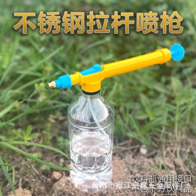 可乐饮料瓶拉杆喷枪往复式抽拉喷雾器简易喷头接口喷水壶厂家直销