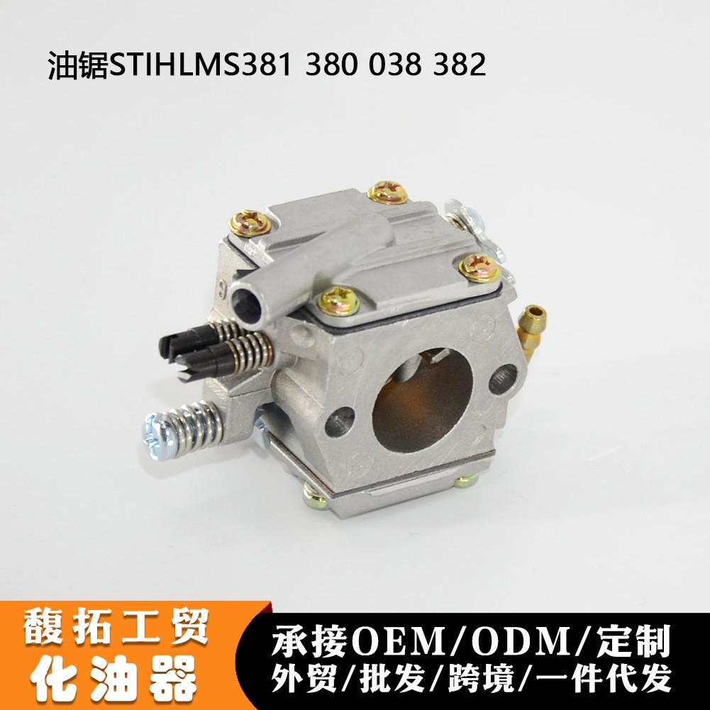 油锯化油器适用于斯蒂尔Sithl 038 MS381 380 382园林汽油锯配件