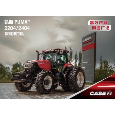 凯斯PUMA2404(G4)拖拉机