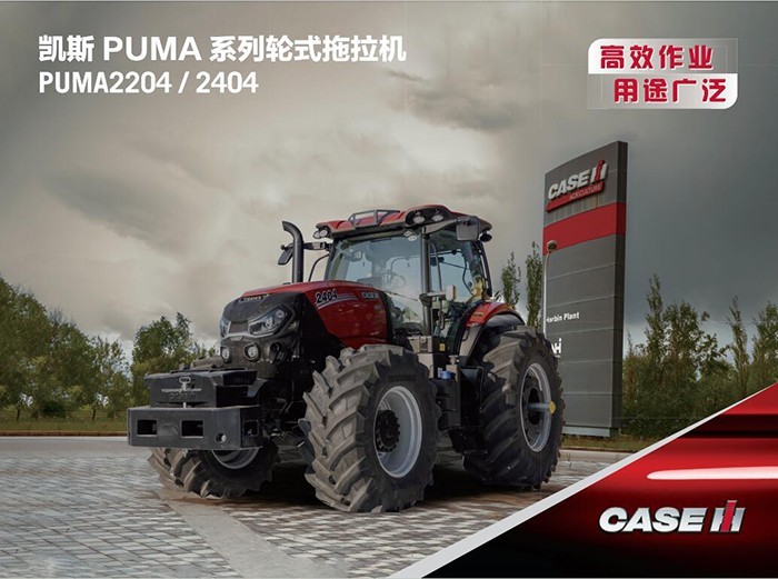 凯斯PUMA2404拖拉机