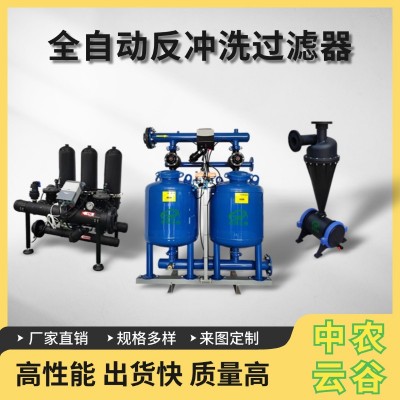 自动反冲洗砂石过滤器全自动叠片过滤器水源净化器离心过滤器河水净化污水过滤