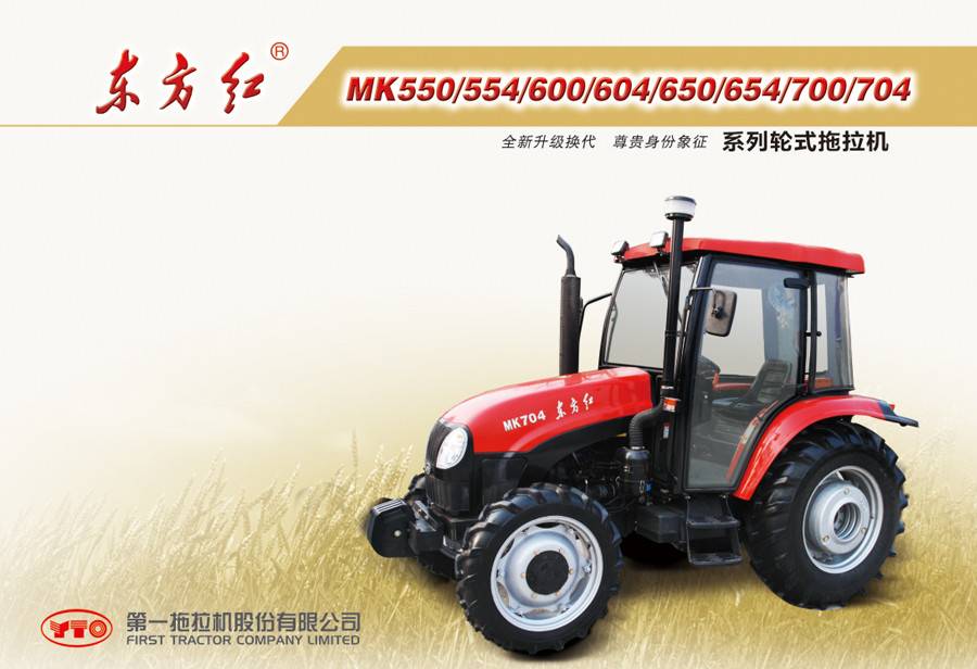 东方红-MK650拖拉机