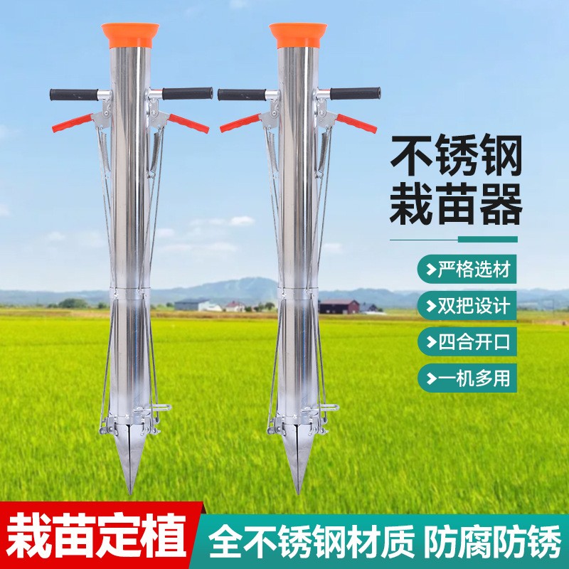 厂家栽苗器不锈钢栽苗器蔬菜西红柿辣椒农作物栽种器农用移植工具