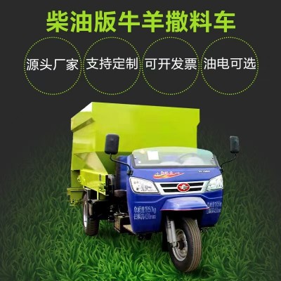 牧场饲料车 牛羊专用 搅拌抛撒运输投料一体车